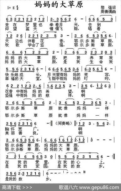 妈妈的大草原（黎强词周善儒曲） - 黎强|周善儒