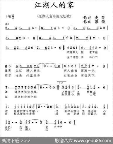 江湖人的家（江湖人音乐网主题歌） - 三可|张俊