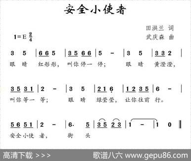 安全小使者 - 田洪兰|武庆森
