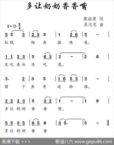 多让奶奶香香嘴 - 高淑英|吴志忠