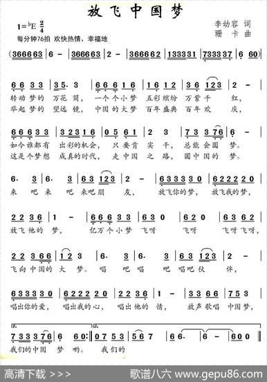 放飞中国梦（李幼容词珊卡曲） - 李幼容|珊卡