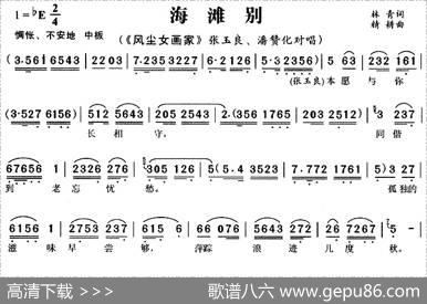 海滩别（《风尘女画家》张玉良、潘赞化唱段） - 林青|精耕