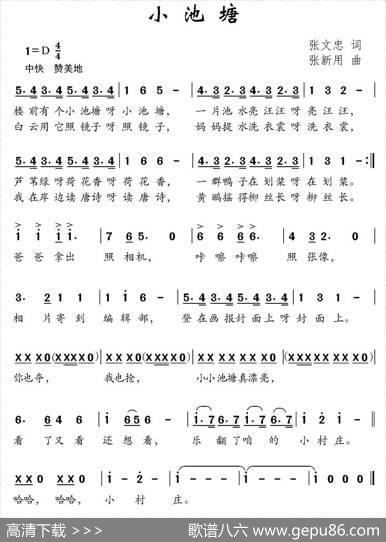 小池塘（张文忠词张新用曲） - 张文忠|张新用