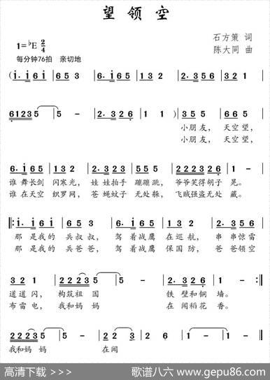 望领空 - 石方策|陈大同
