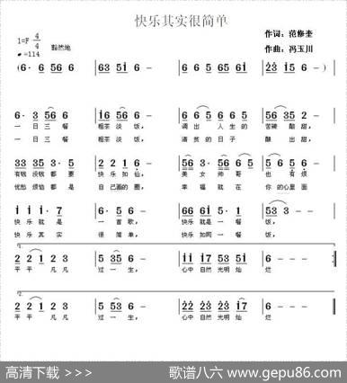 快乐其实很简单（范修奎词冯玉川曲） - 范修奎|冯玉川