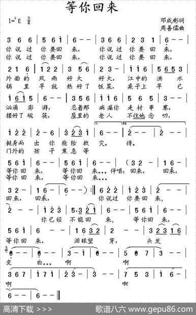等你回来（邓成彬词周善儒曲） - 邓成彬|周善儒