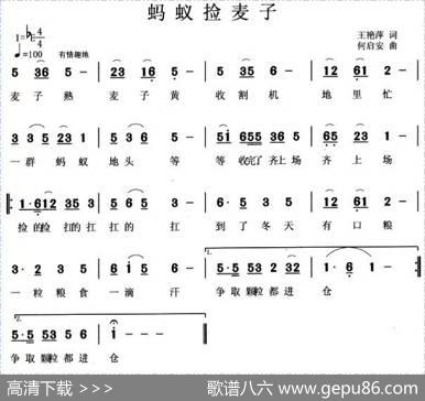 蚂蚁捡麦子（王艳萍词何启安曲） - 王艳萍|何启安