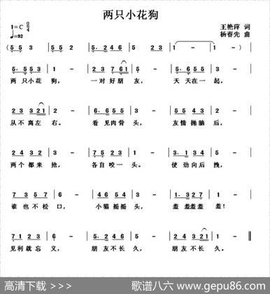 两只小花狗（王艳萍词杨春先曲） - 王艳萍|杨春先