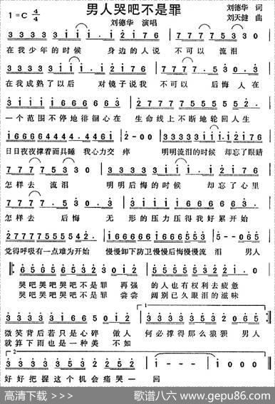 男人哭吧不是罪 - 刘德华|刘天健