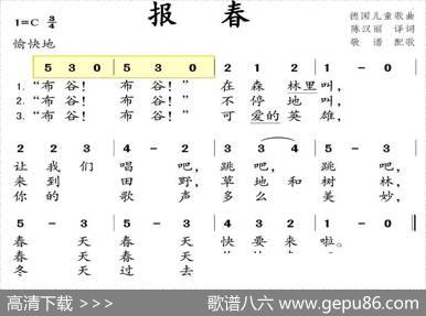 报春|德国儿歌、敬谱配歌