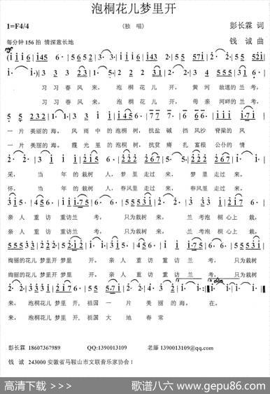 泡桐花儿梦里开 - 彭长霖|钱诚