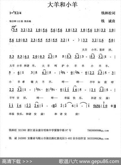 大羊和小羊 - 钱林松|钱诚