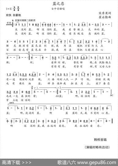 蓝之恋 - 宋秀英|翟永勤