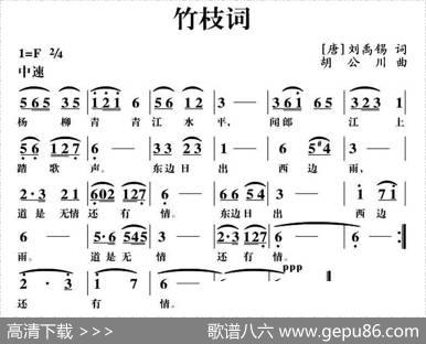 竹枝词（[唐]刘禹锡词胡公川曲） - [唐]刘禹锡|胡公川