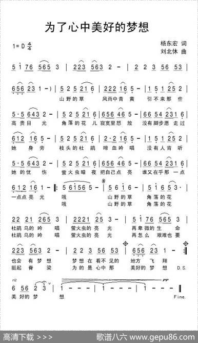 为了心中美好的梦想 - 杨东宏|刘北休
