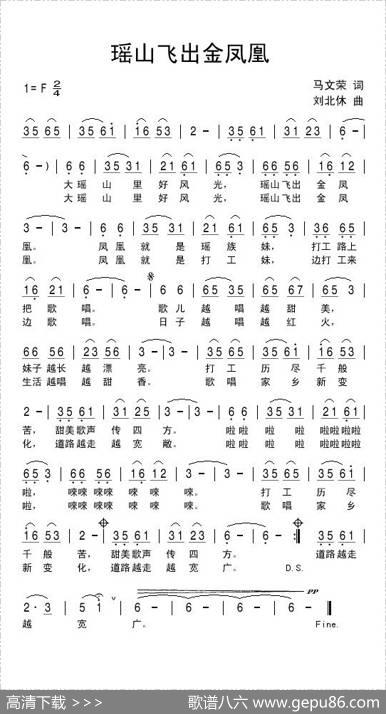 瑶山飞出金凤凰 - 马文荣|刘北休