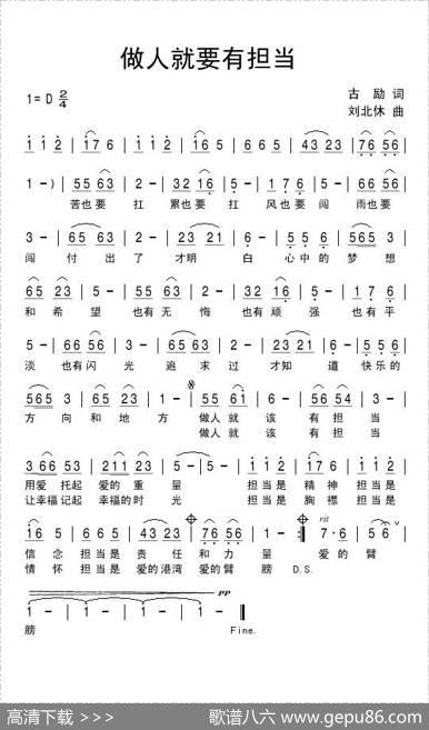 做人就要有担当 - 古励|刘北休