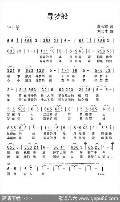 寻梦船（彭长霖词刘北休曲） - 彭长霖|刘北休
