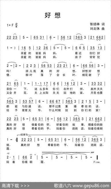 好想（张结林词刘北休曲） - 张结林|刘北休
