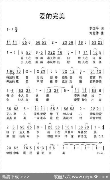 爱的完美（李国平词刘北休曲） - 李国平|刘北休