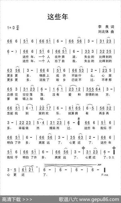 这些年 - 李良|刘北休