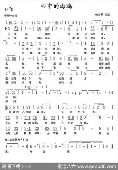 心中的海鸥 - 鲍文芳|鲍文芳