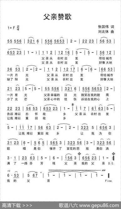 父亲赞歌 - 张国伟|刘北休