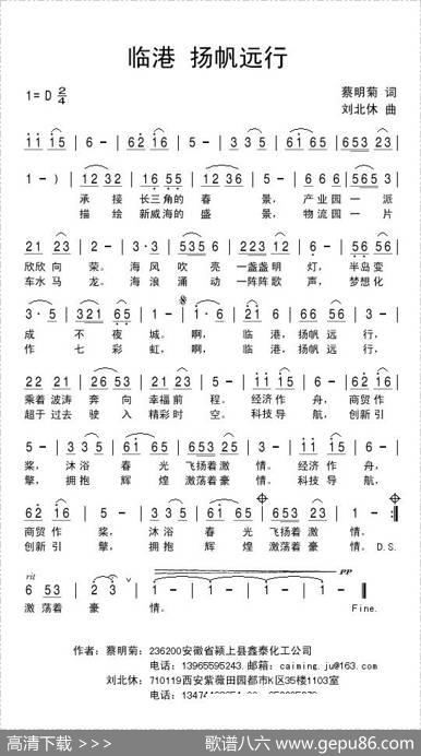 临港杨帆远行 - 蔡明菊|刘北休