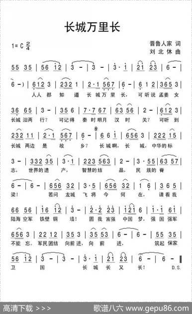 长城万里长 - 晋鲁人家|刘北休