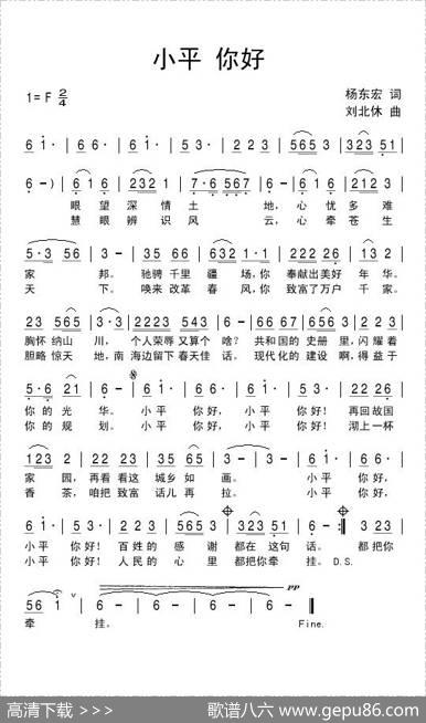 小平你好（杨东宏词刘北休曲） - 杨东宏|刘北休