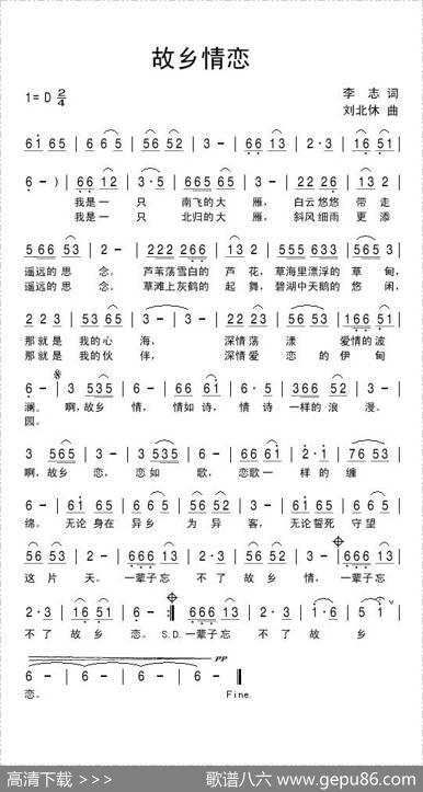 故乡情恋 - 李志|刘北休