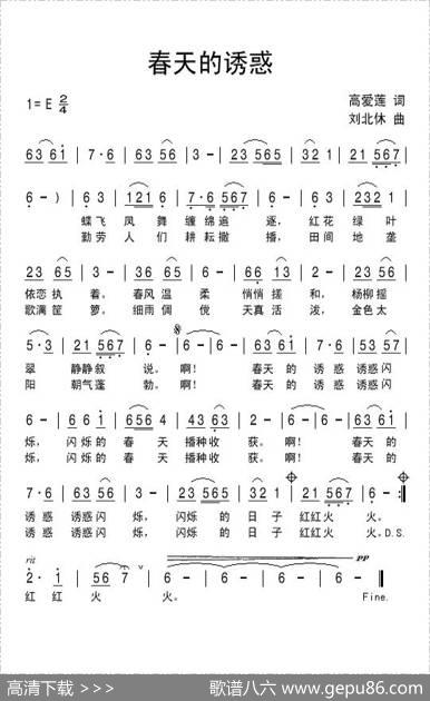 春天的诱惑 - 高爱莲|刘北休