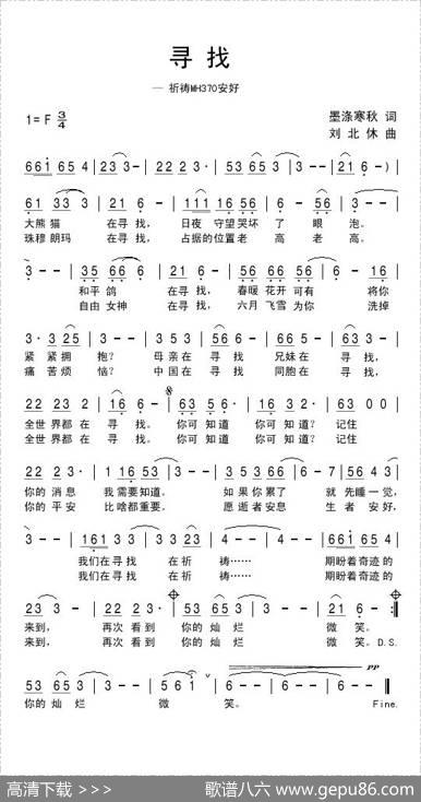 寻找（墨涤寒秋词刘北休曲） - 墨涤寒秋|刘北休