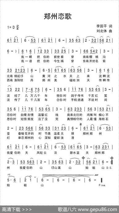 郑州恋歌 - 李国平|刘北休