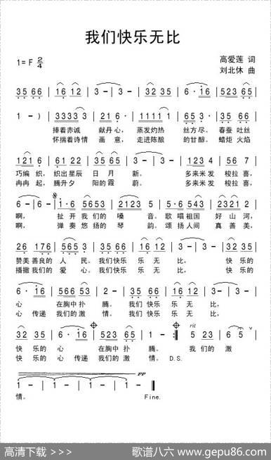 我们快乐无比 - 高爱莲|刘北休