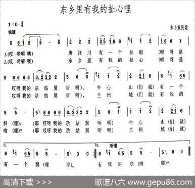 东乡里有我的扯心哩