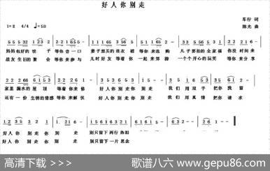 好人你别走 - 车行|陈光