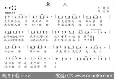 爱人（车行词陈光曲） - 车行|陈光