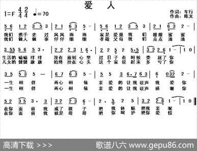 爱人（车行词陈光曲） - 车行|陈光