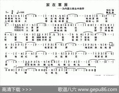 家在草原（车行词陈光曲） - 车行|陈光