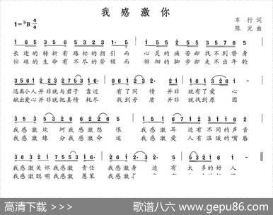 我感激你 - 车行|陈光