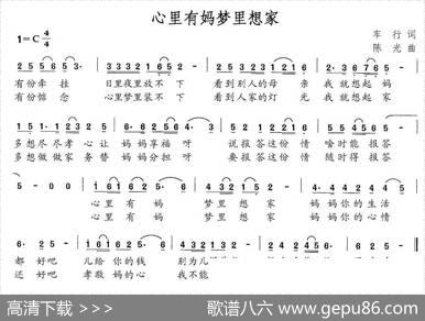 心里有妈梦里想家 - 车行|陈光
