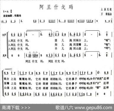 阿且什戈玛（青海土族民歌）|万颐