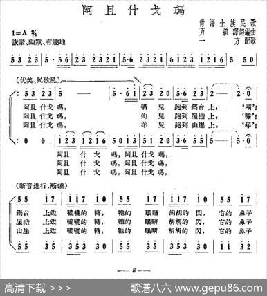 阿且什戈玛（青海土族民歌）|万颐