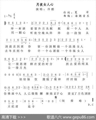 月夜女人心 - 夏凉|海潮音乐