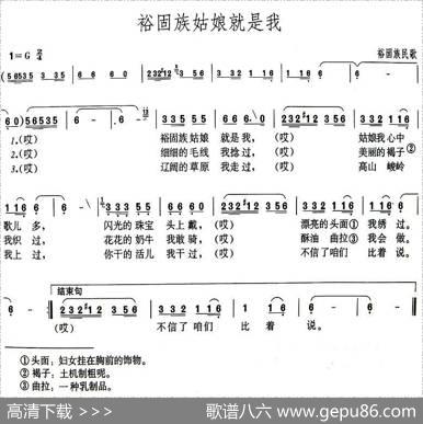 裕固族姑娘就是我（甘肃裕固族民歌）
