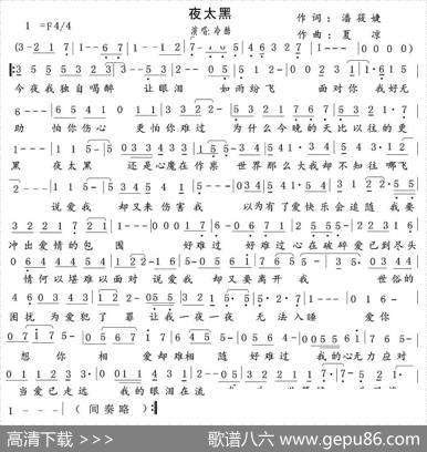 夜太黑 - 潘筱婕|夏凉