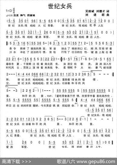 世纪女兵 - 吴助斌刘德才|刘普群
