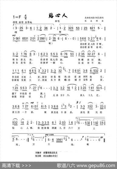 贴心人（吴助斌程志强刘德才词张志辉曲） - 吴助斌程志强刘德才|张志辉