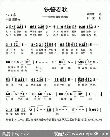铁警春秋 - 刘德才|杜克
